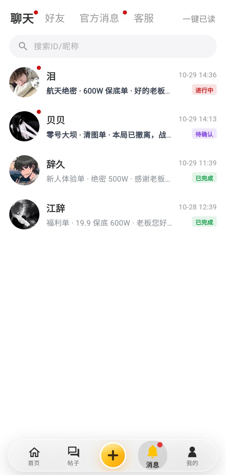 消息